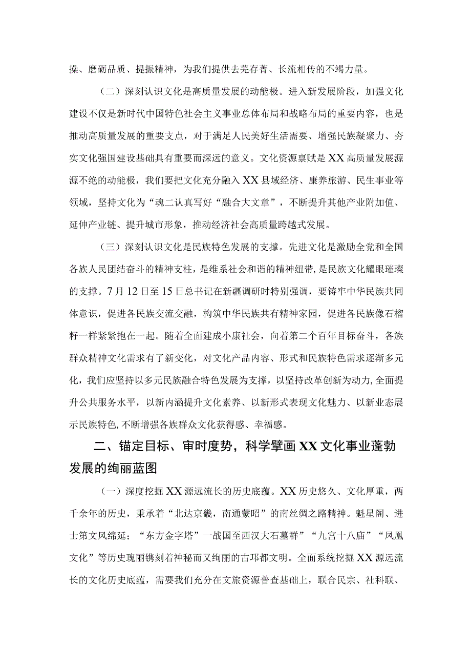 （10篇）2023坚定文化自信建设文化强国专题研讨发言材料最新精选.docx_第2页