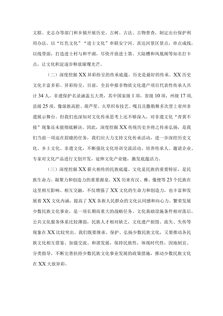 （10篇）2023坚定文化自信建设文化强国专题研讨发言材料最新精选.docx_第3页