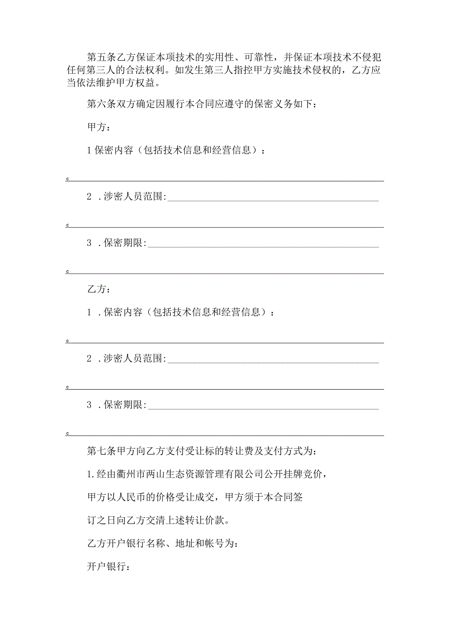 转让合同样本.docx_第3页