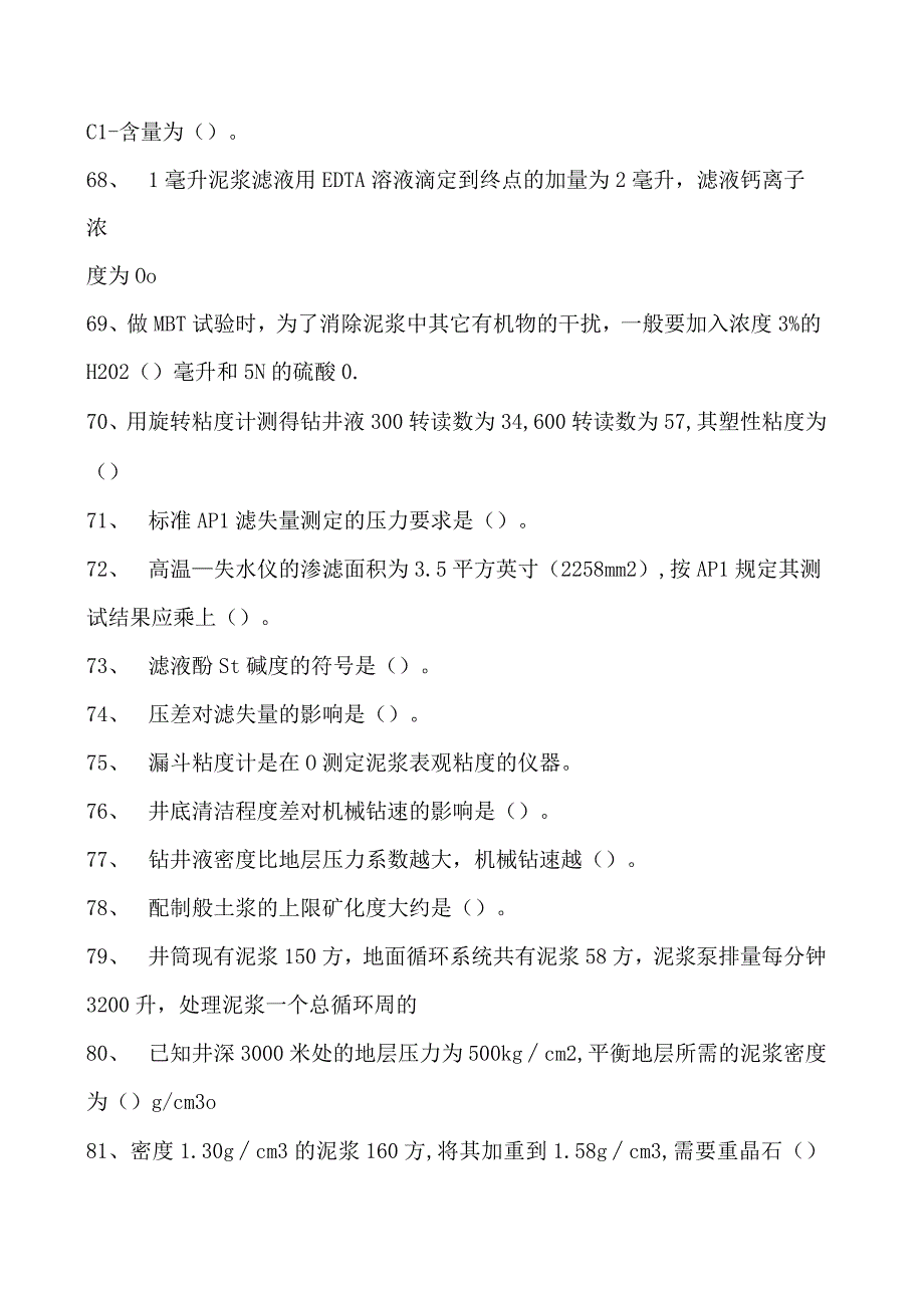 钻井泥浆工考试场地工、泥浆工试卷(练习题库).docx_第2页