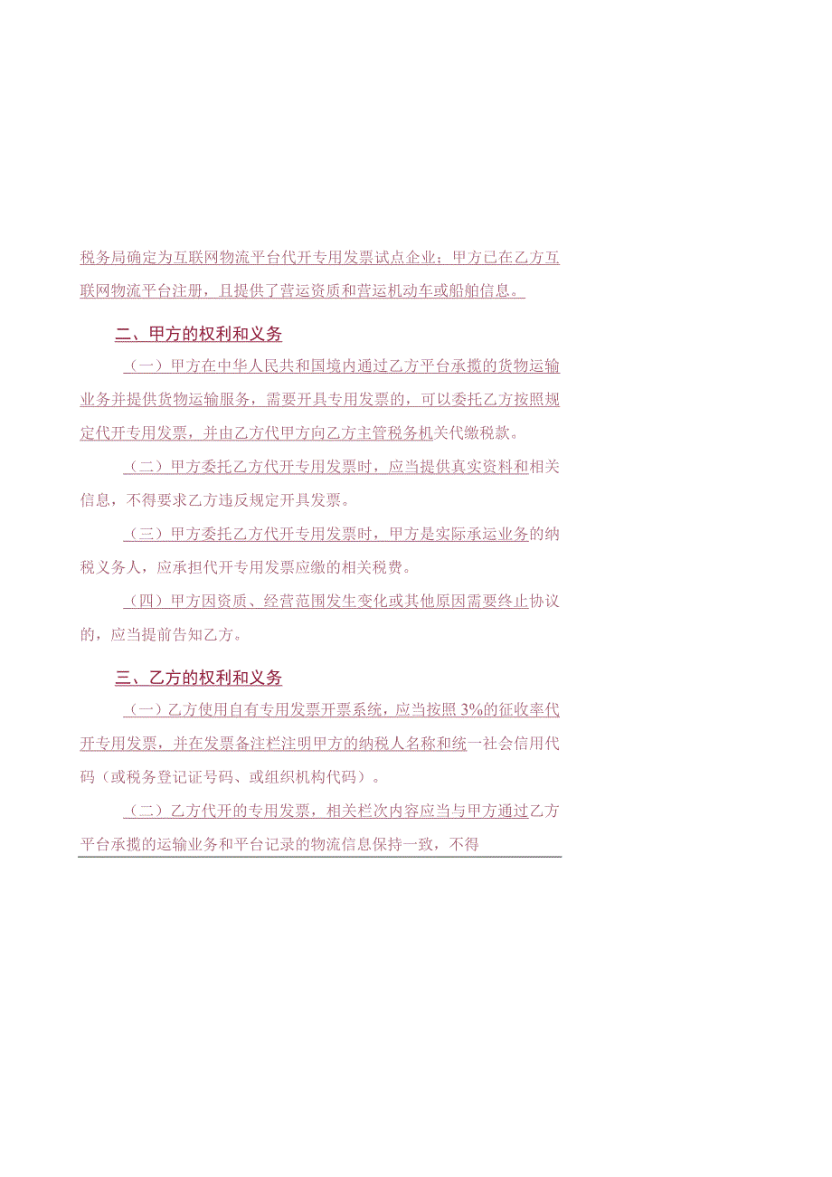 规则物流平台简称的首个字母 年度 顺序号委托代开增值税专用发票协议范本.docx_第2页