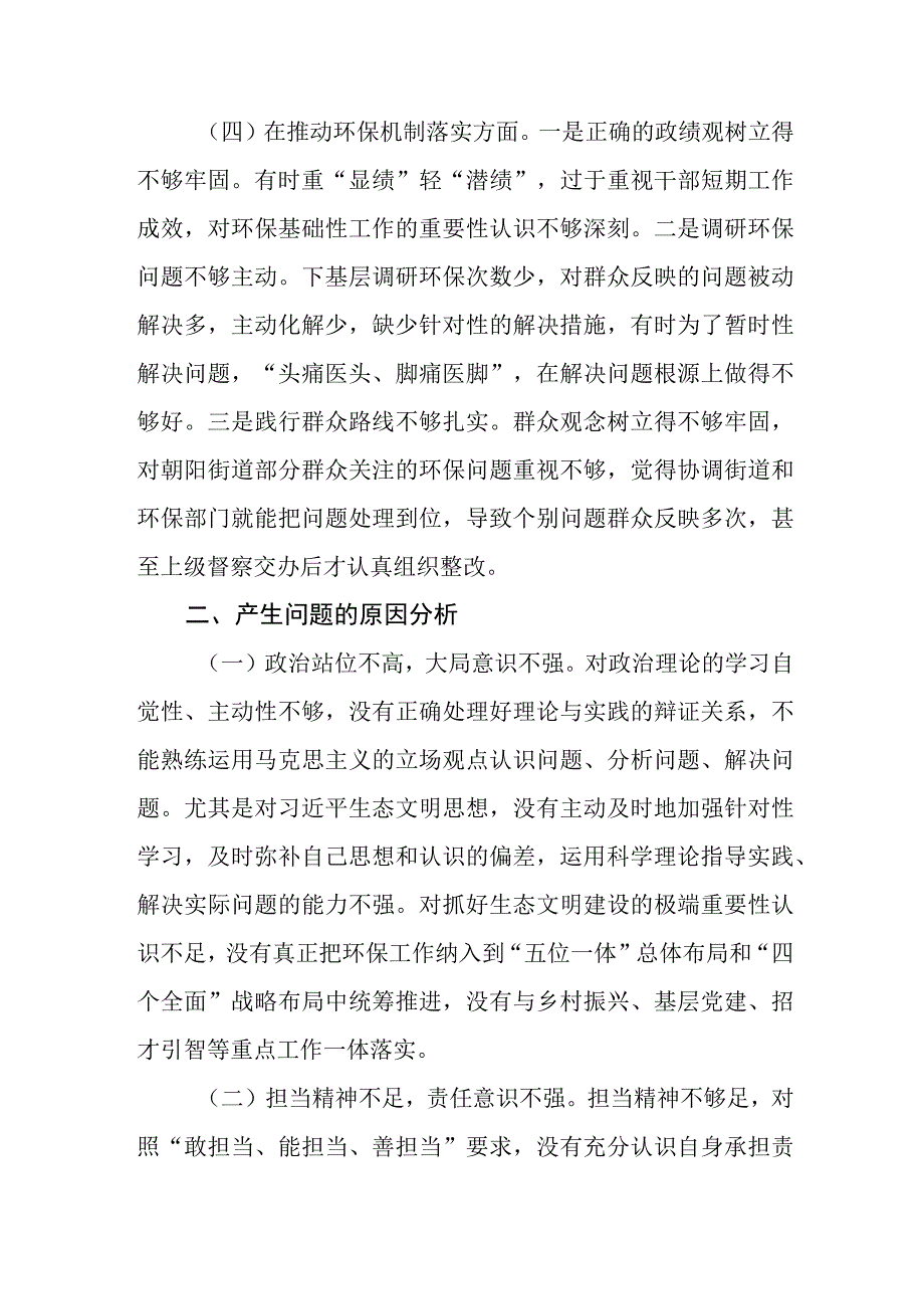 （3篇）2023年环保督察回头看问题整改专题民主生活会个人对照检查材料.docx_第3页