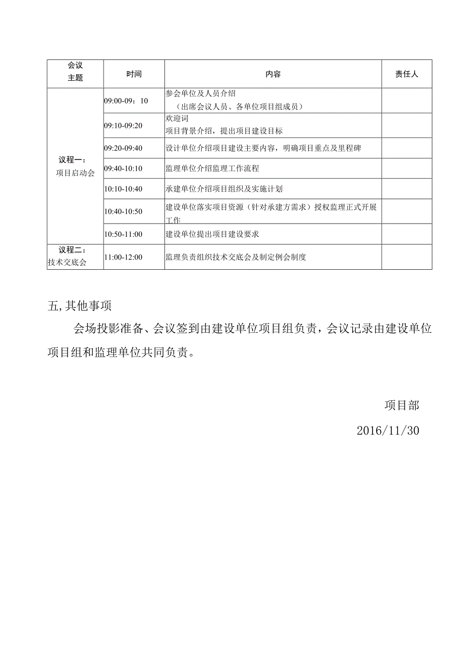 项目启动会会议议程及会议纪要.docx_第2页