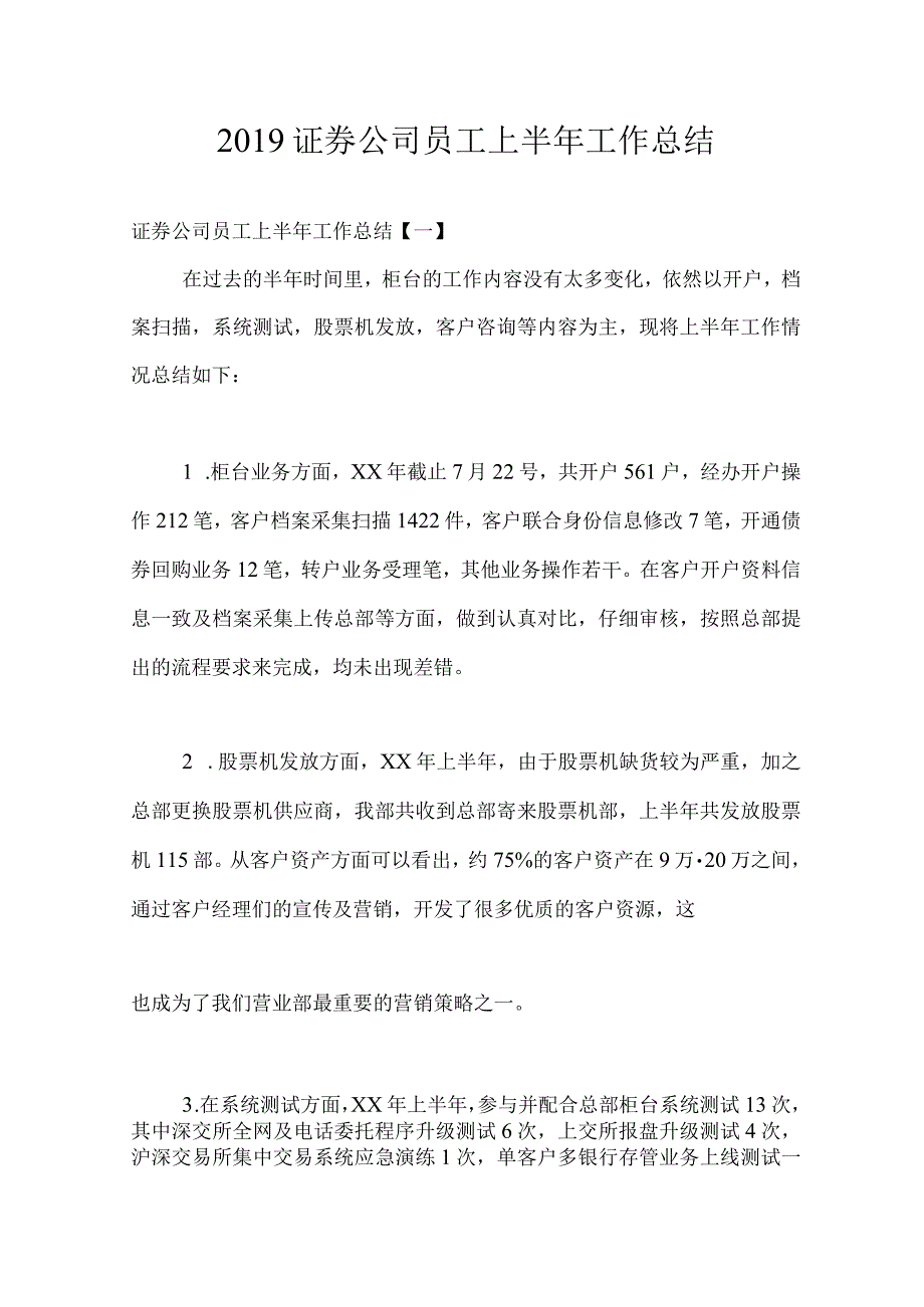 证券公司员工总结.docx_第1页