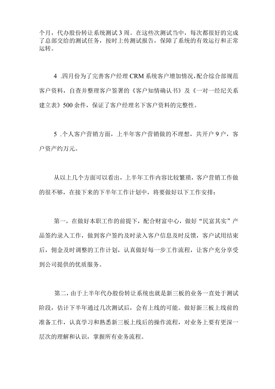 证券公司员工总结.docx_第2页