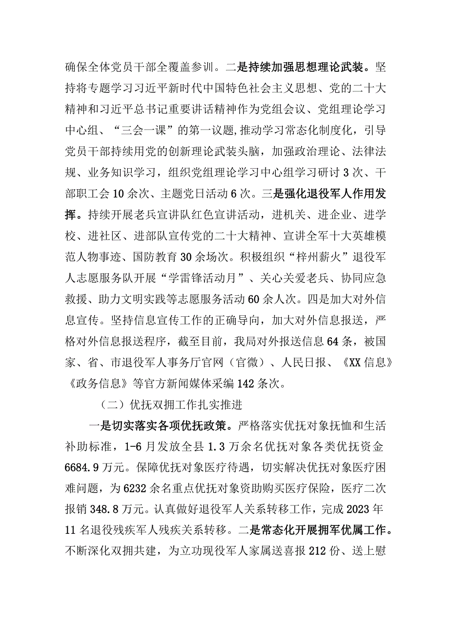 退役军人事务局关于2023年上半年工作总结和下半年工作计划的报告.docx_第2页