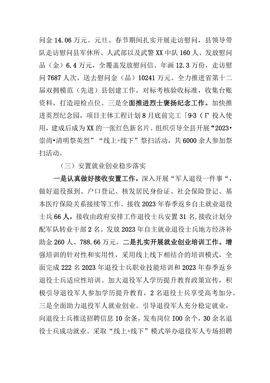 退役军人事务局关于2023年上半年工作总结和下半年工作计划的报告.docx_第3页