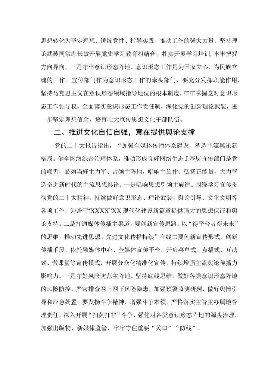 （10篇）2023坚定文化自信建设文化强国研讨交流材料：推进文化自信自强做好宣传思想工作范本.docx_第2页