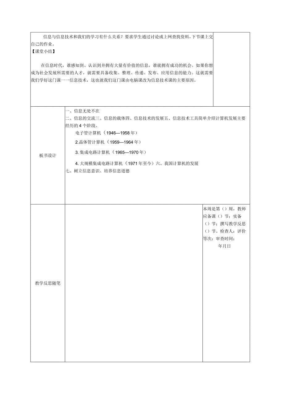 贵州版信息技术七年级上册第1课-身边的信息教学设计教案.docx_第3页