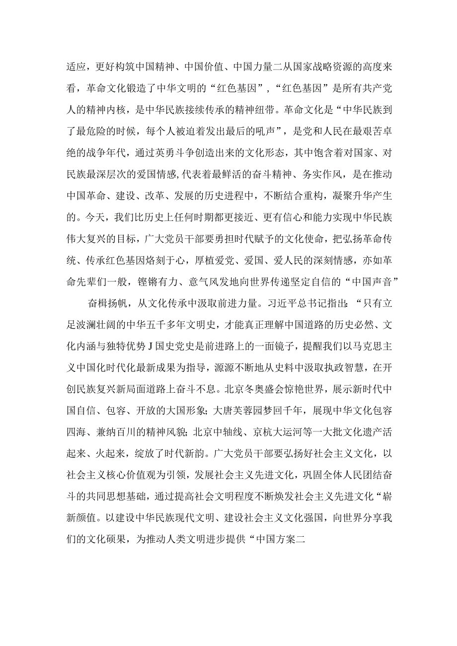 （6篇）2023坚定文化自信建设文化强国专题学习交流研讨发言范文集锦.docx_第2页