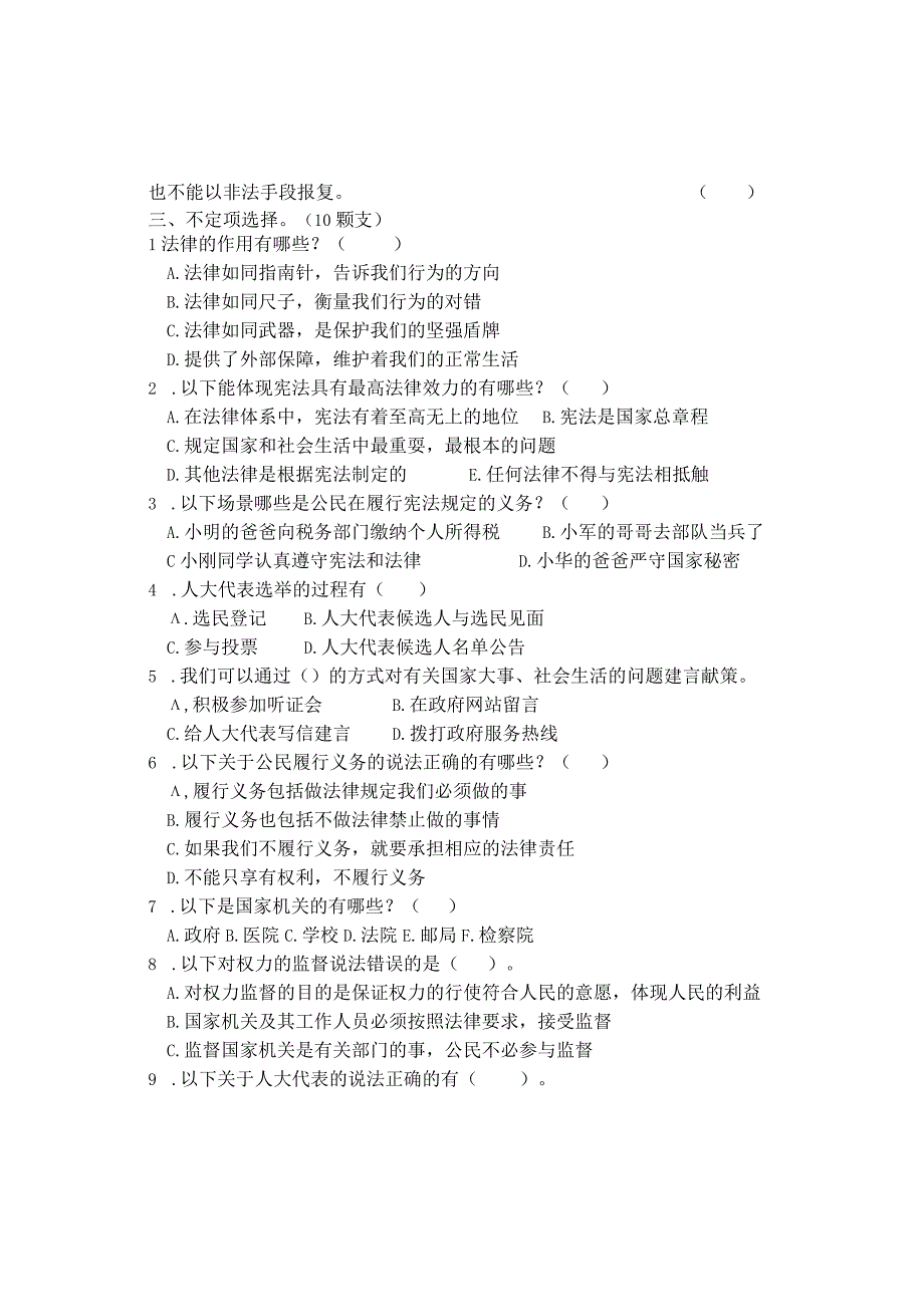 部编版六年级道德与法治上册诊断自测题期末检测题【含答案】.docx_第2页