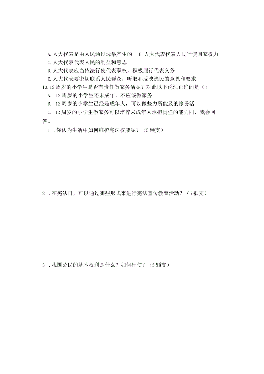 部编版六年级道德与法治上册诊断自测题期末检测题【含答案】.docx_第3页