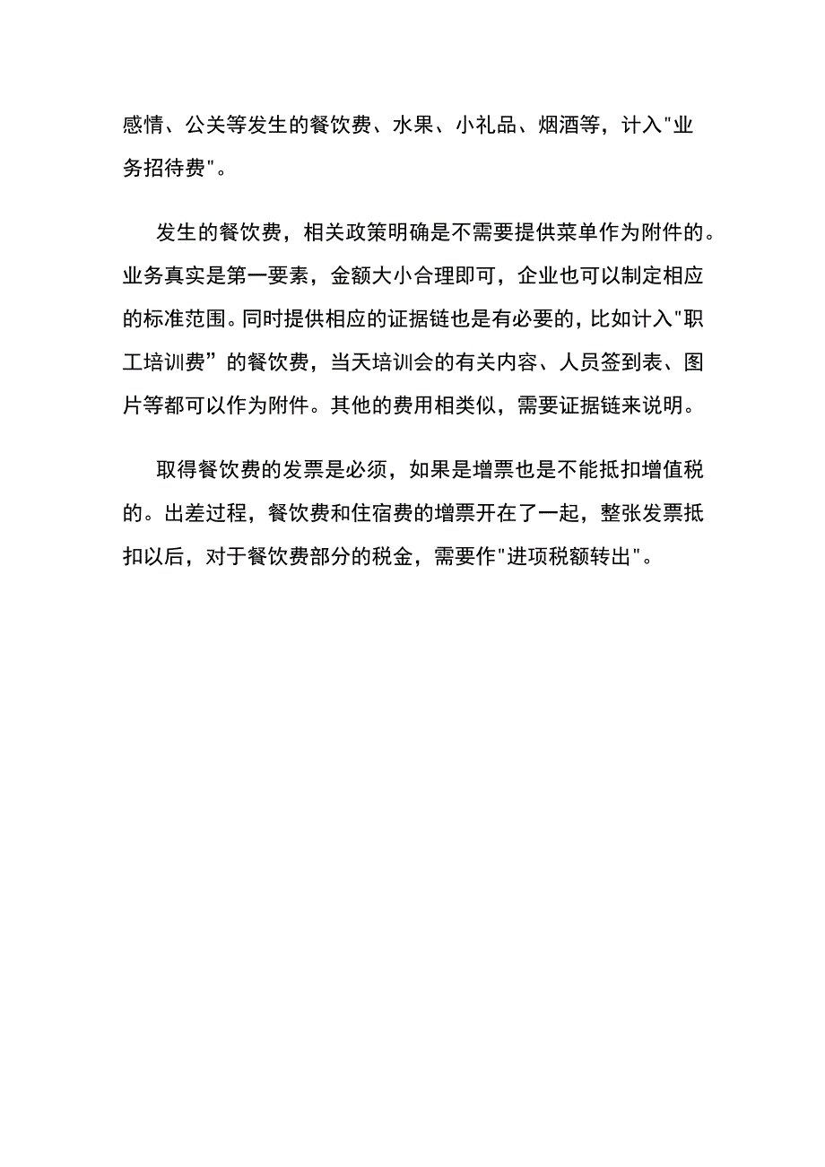 餐饮类数电票优惠政策.docx_第3页