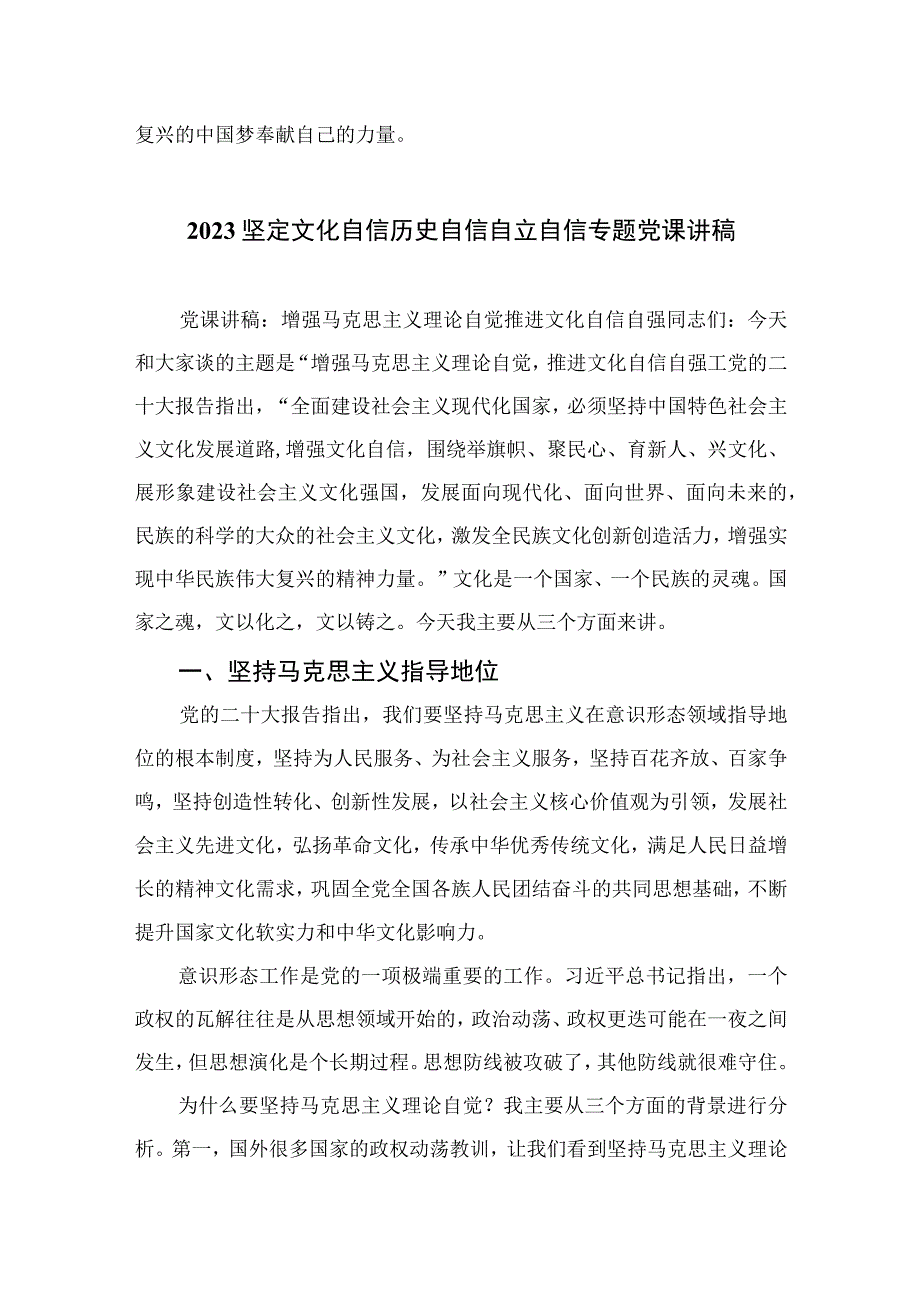 （6篇）2023关于坚定文化自信建设文化强国专题学习研讨心得体会发言最新精选版.docx_第3页