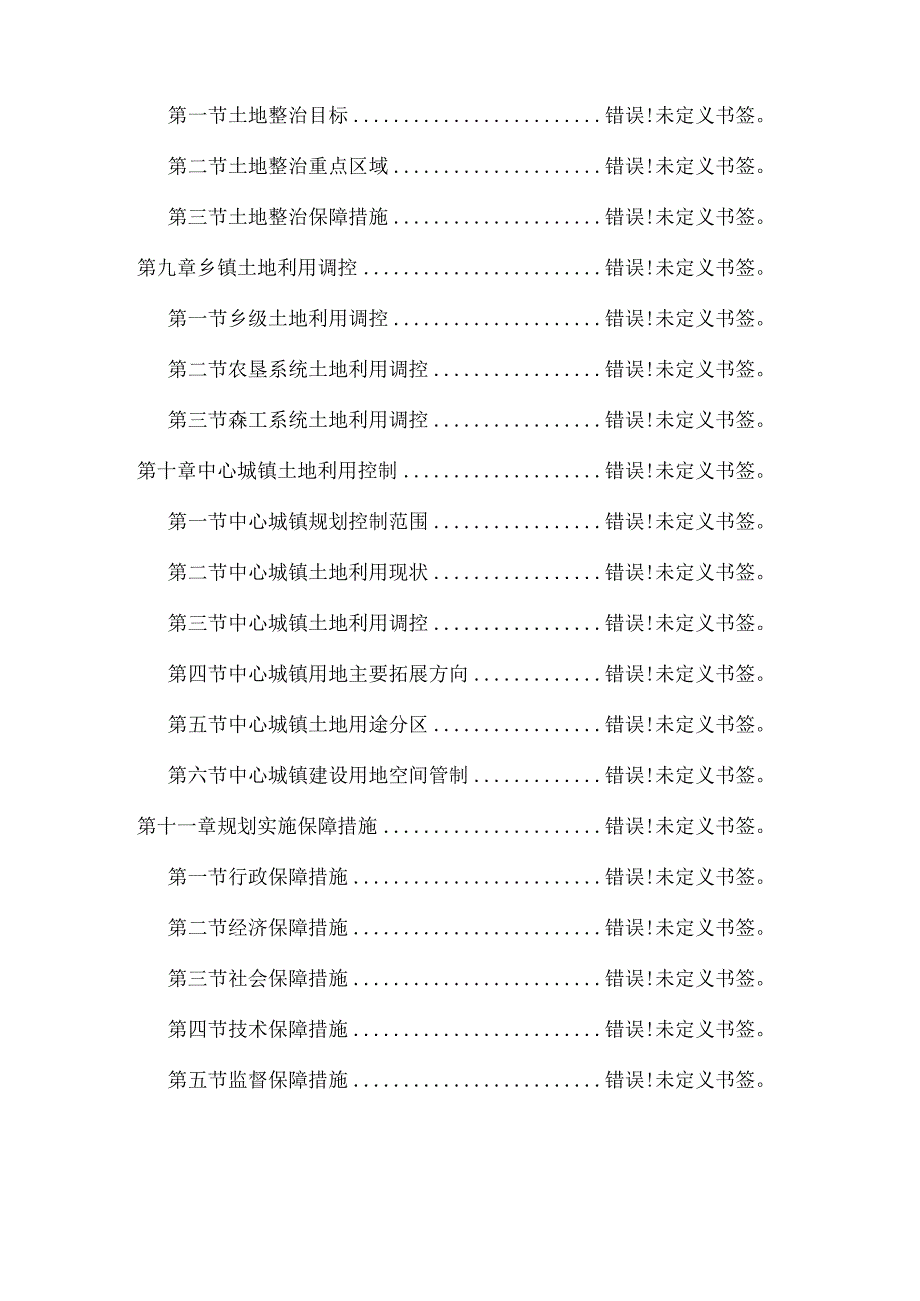 逊克县土地利用总体规划2006-2020年2015年调整.docx_第3页