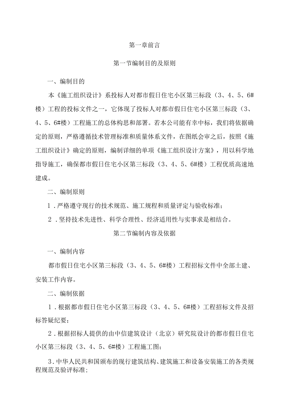 都市假日施工组织设计.docx_第1页