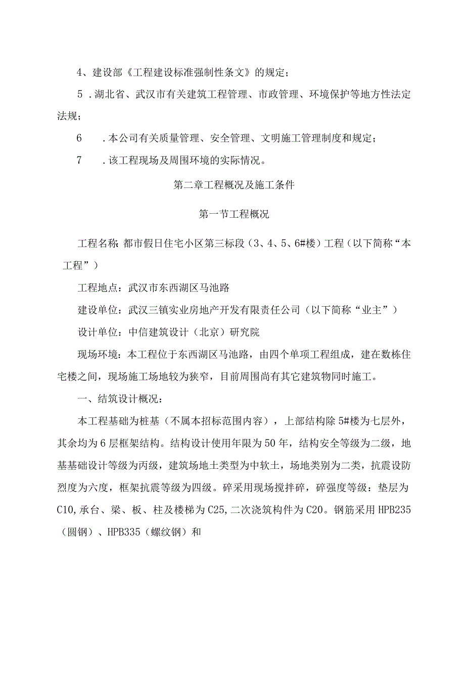 都市假日施工组织设计.docx_第2页