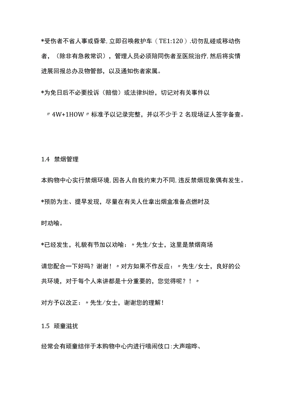 购物中心物业管理手册全.docx_第2页