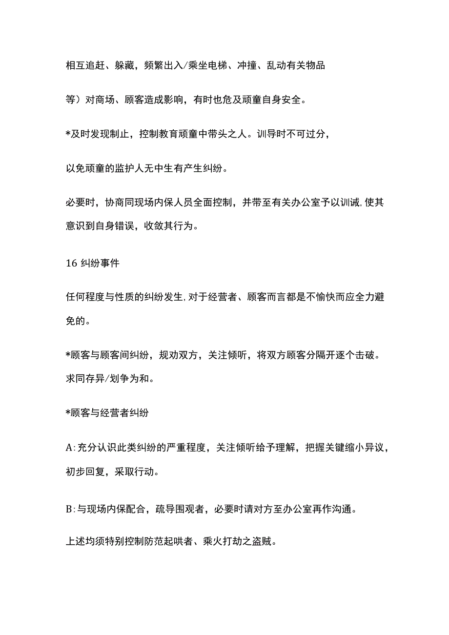 购物中心物业管理手册全.docx_第3页