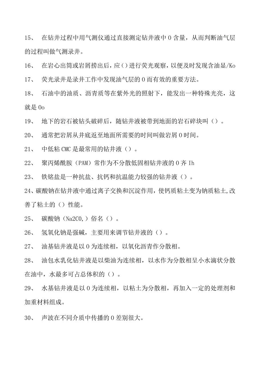 钻探工考试中级钻探工试卷(练习题库).docx_第2页