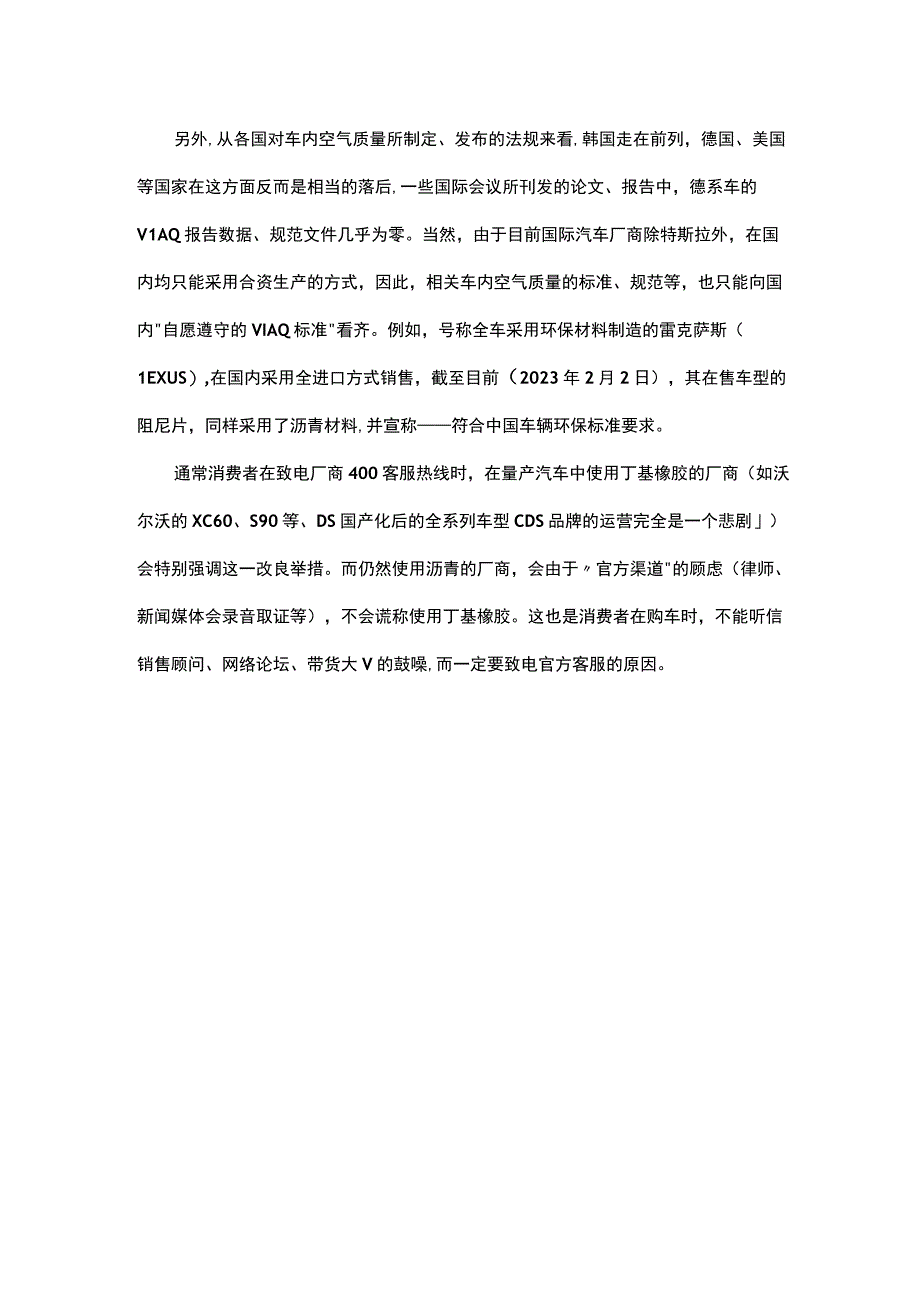 车内空气质量系统的简易评估方法.docx_第2页