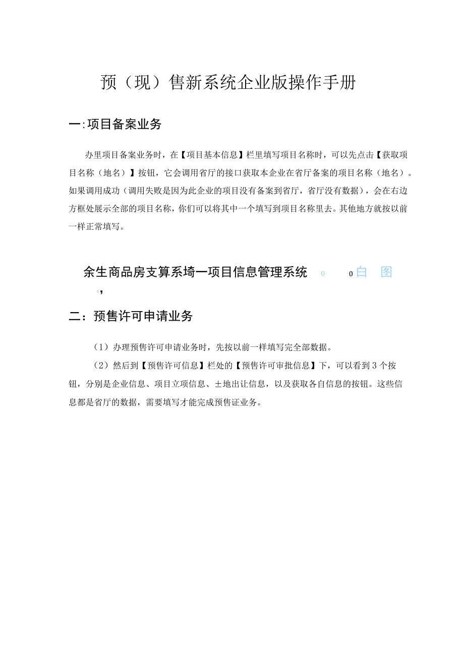 预现售新系统企业版操作手册.docx_第1页