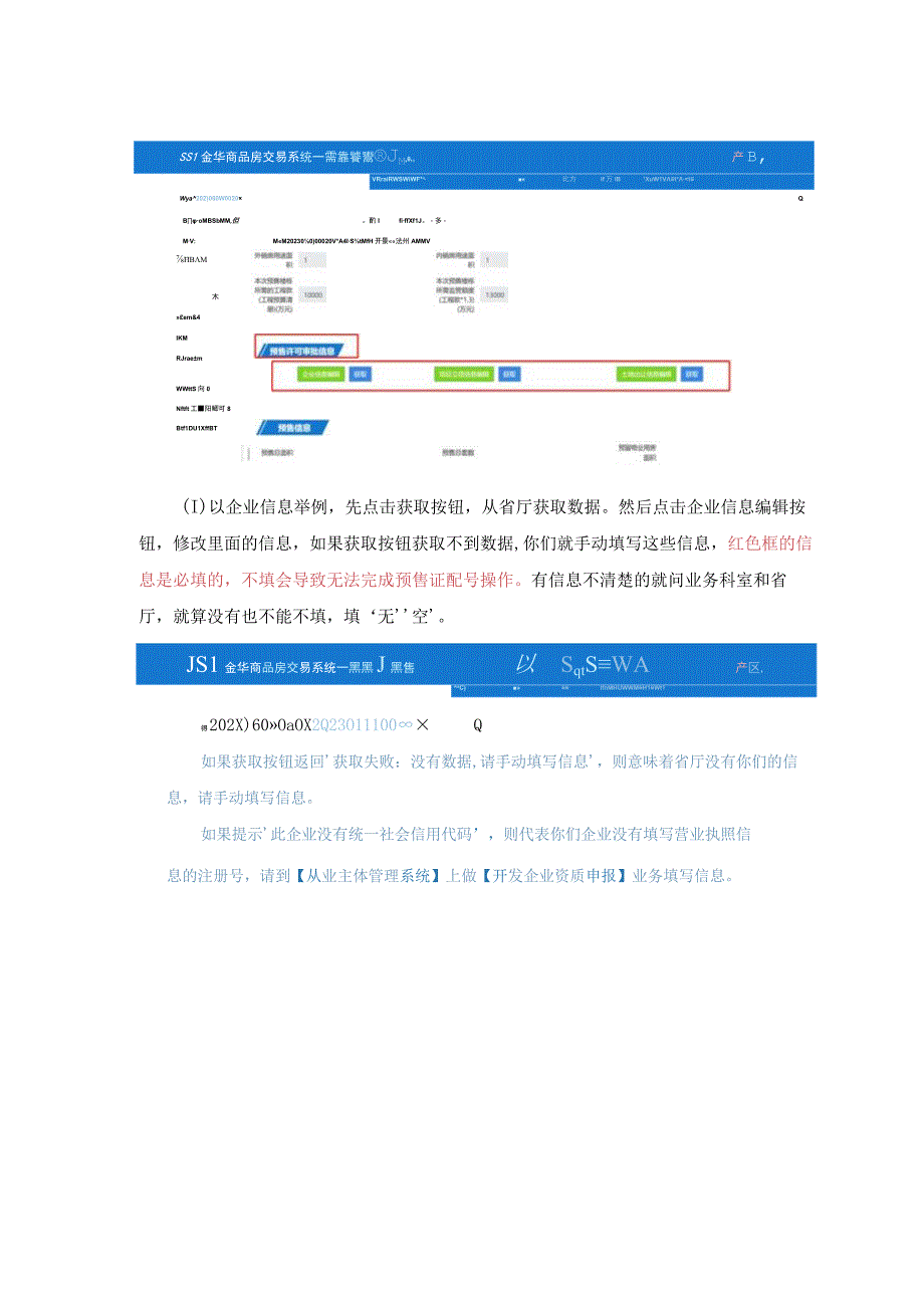 预现售新系统企业版操作手册.docx_第2页