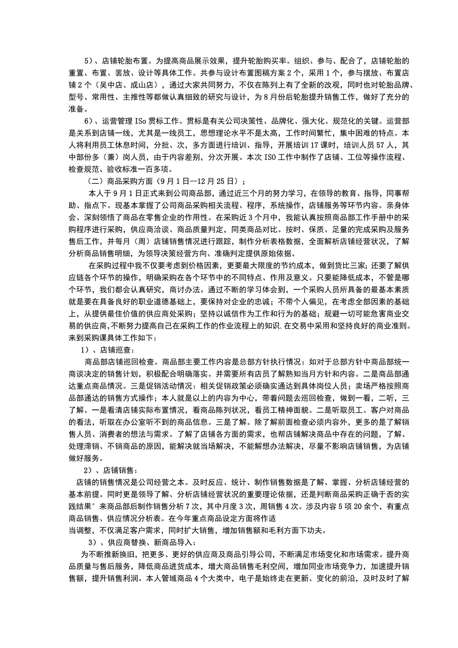 采购员年终工作总结.docx_第2页