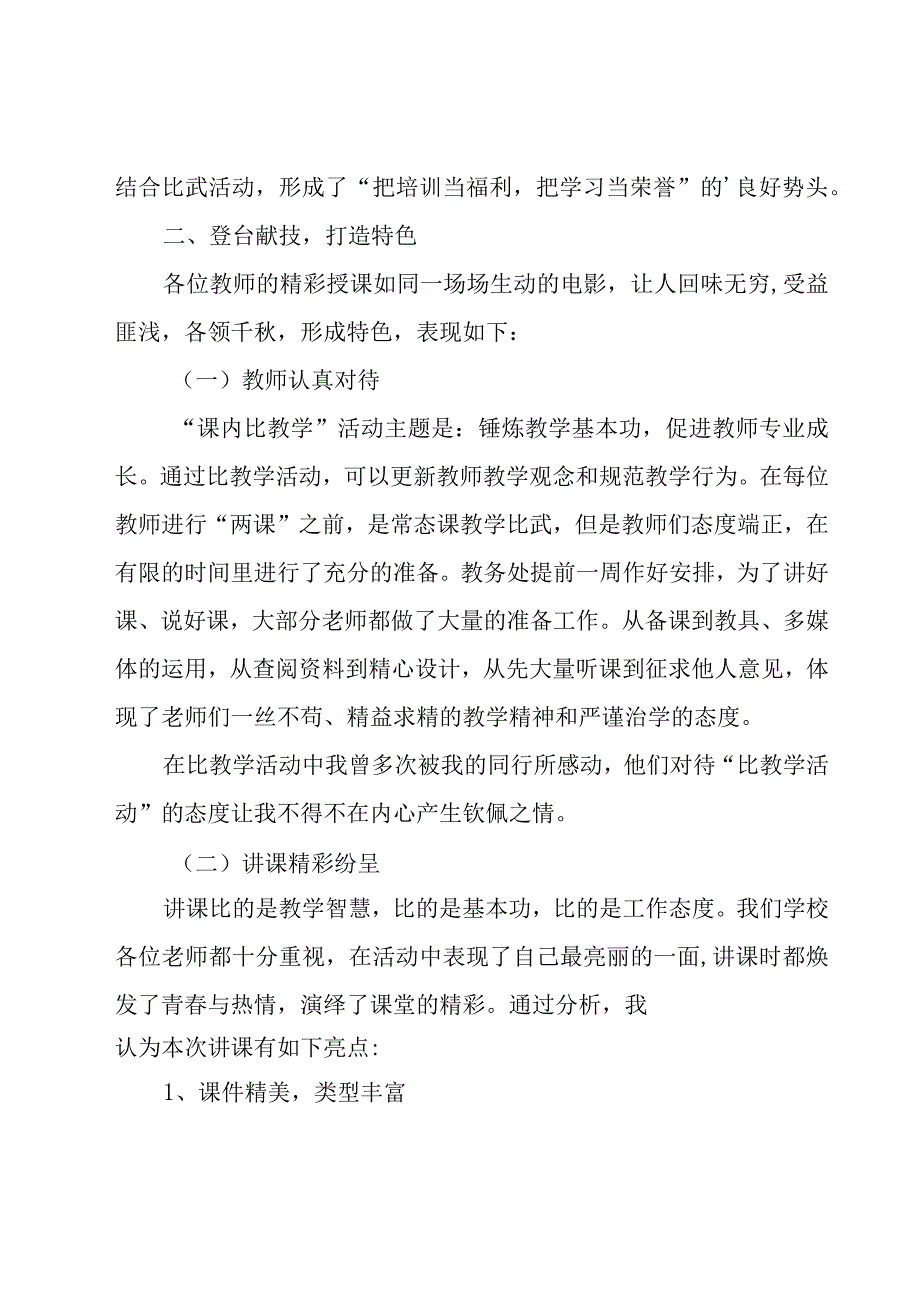 课内教学工作总结（19篇）.docx_第2页