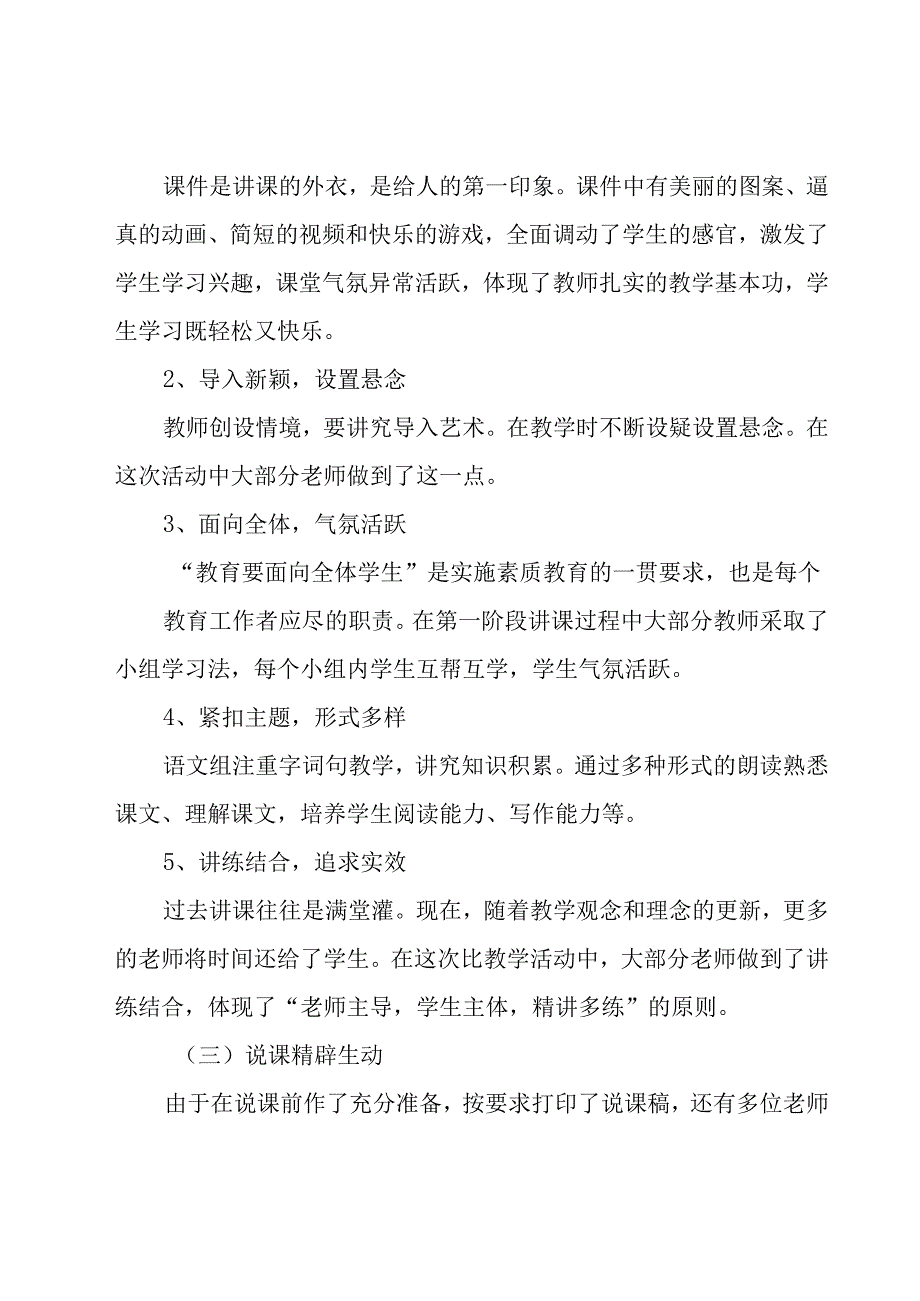 课内教学工作总结（19篇）.docx_第3页