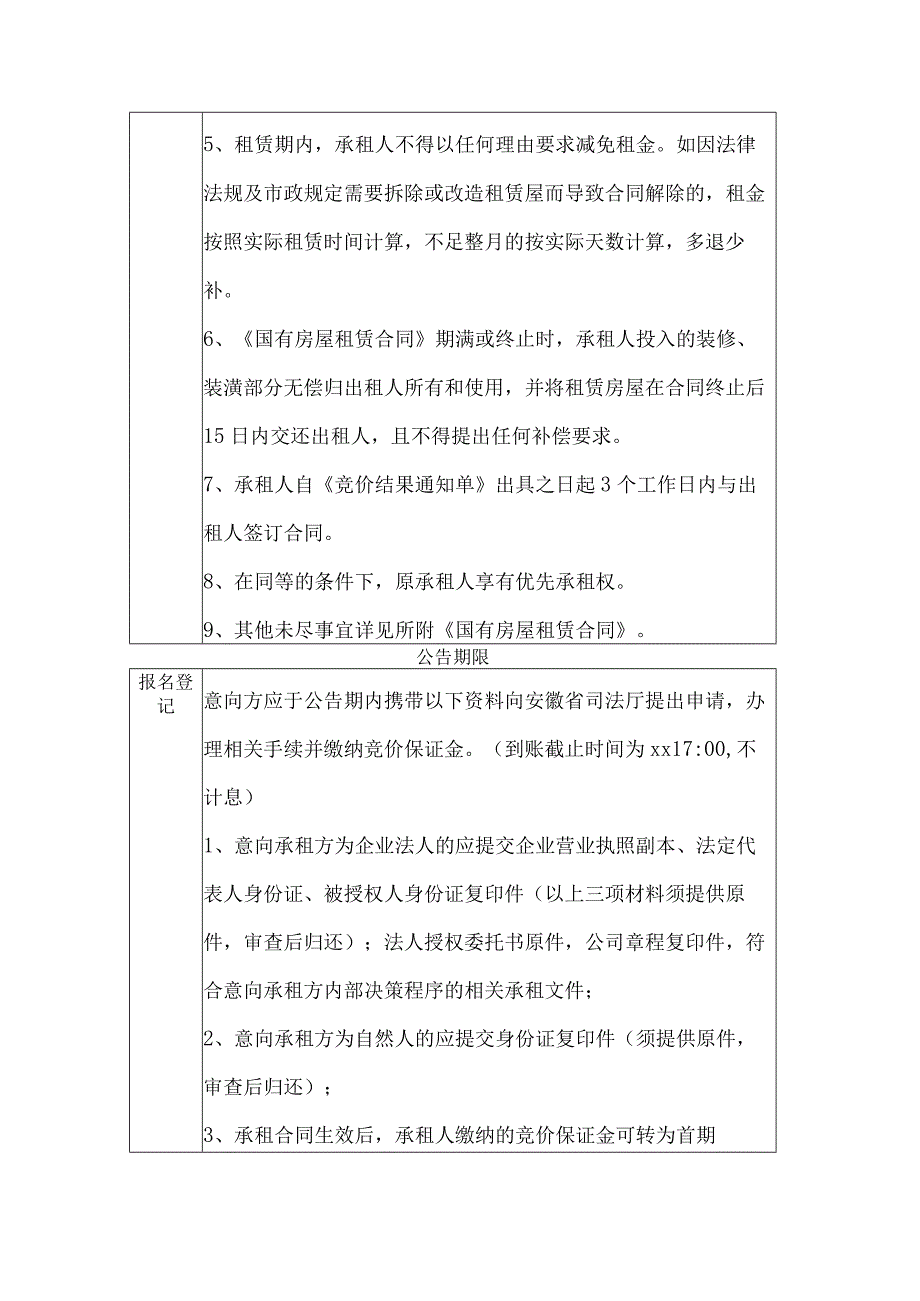 门面房招租公告模板.docx_第3页