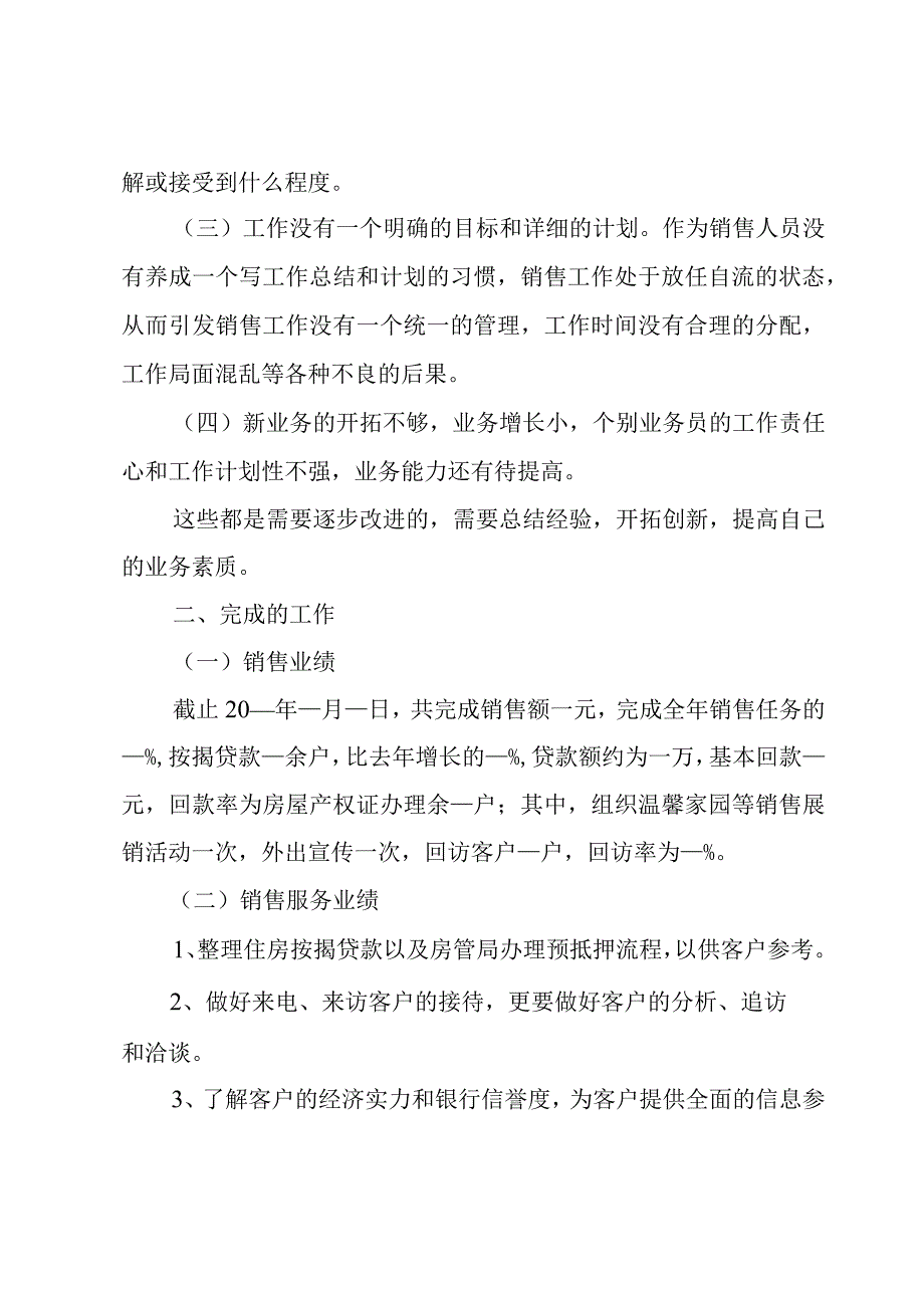 销售没完成任务的总结三篇.docx_第2页