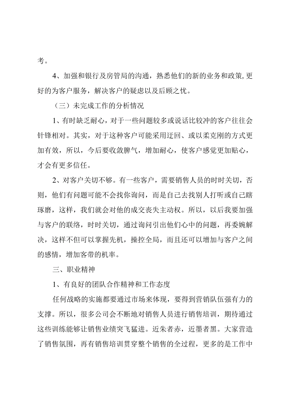 销售没完成任务的总结三篇.docx_第3页