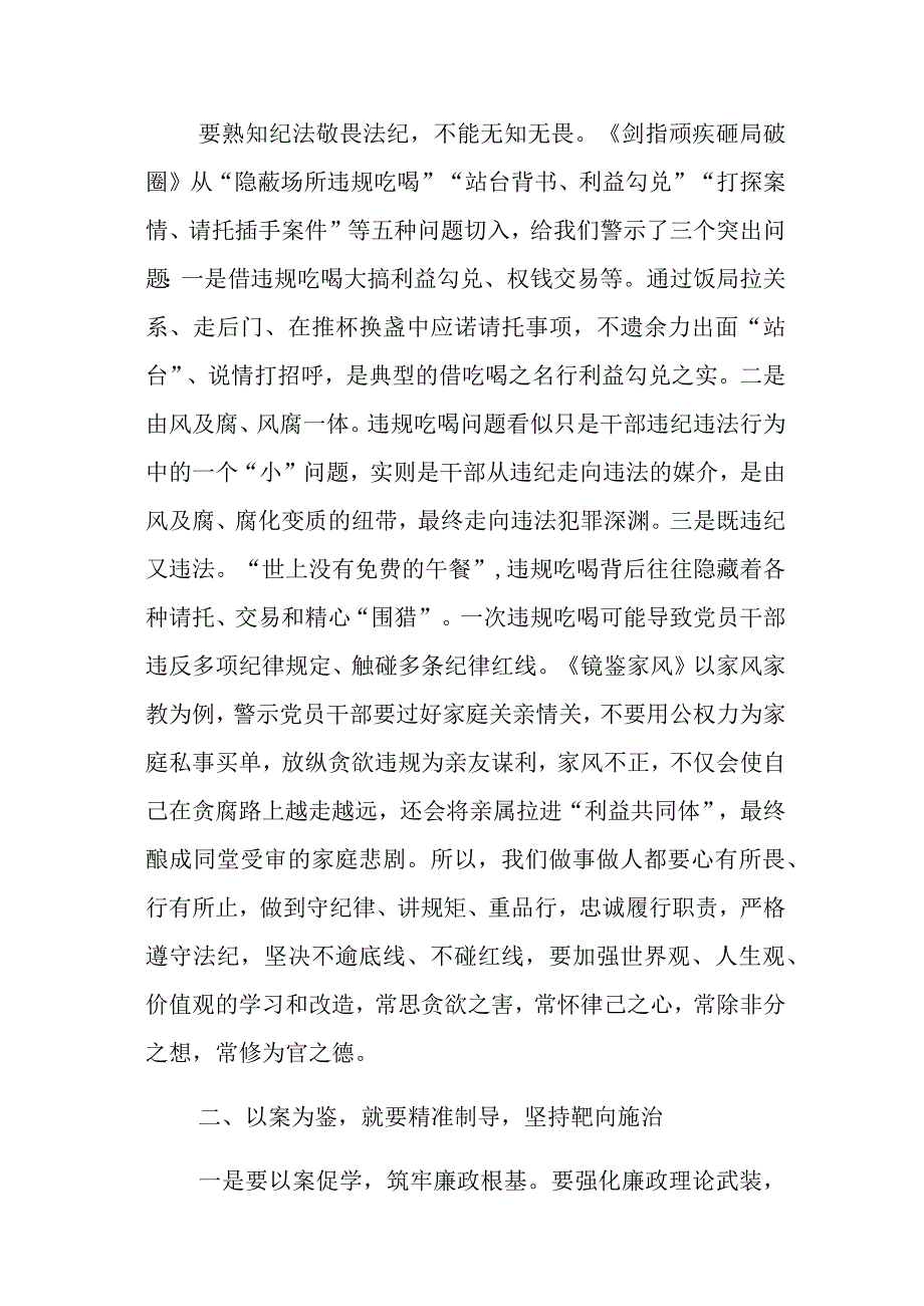 （三篇）基层干部学习警示教育片《剑指顽疾 砸局破圈》《镜鉴家风》心得体会感言.docx_第3页