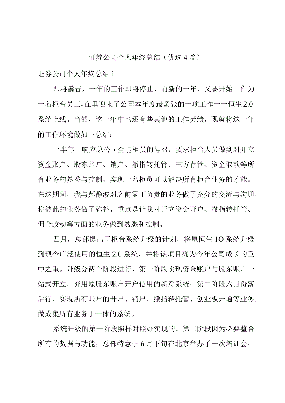 证券公司个人年终总结(优选4篇).docx_第1页