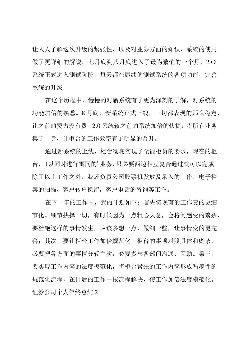 证券公司个人年终总结(优选4篇).docx_第2页