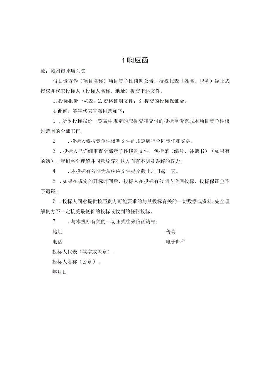 赣州市肿瘤医院移动应用《感控工作间》项目.docx_第3页