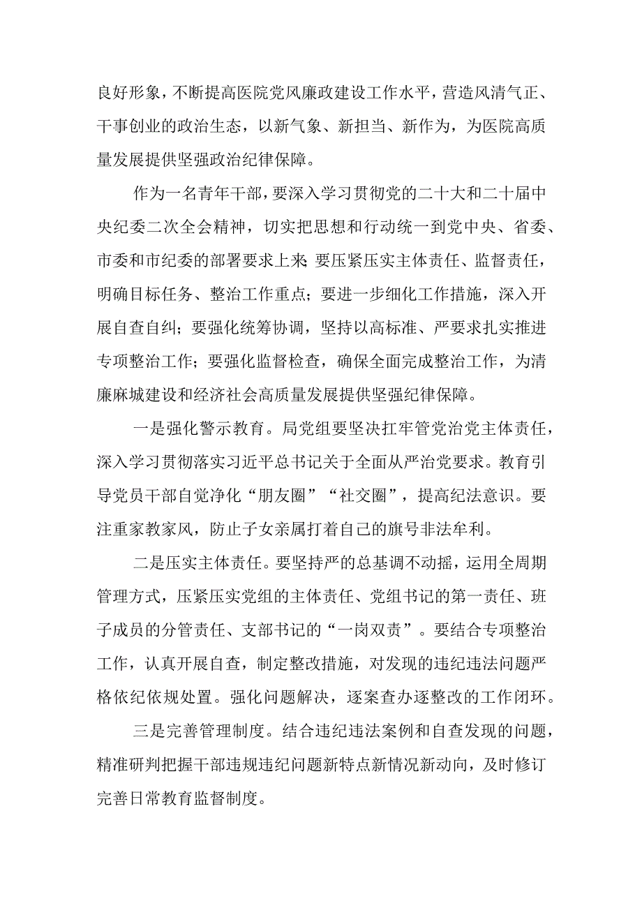 （3篇）纪检干部学习警示教育片《剑指顽疾 砸局破圈》《镜鉴家风》心得体会感悟.docx_第2页