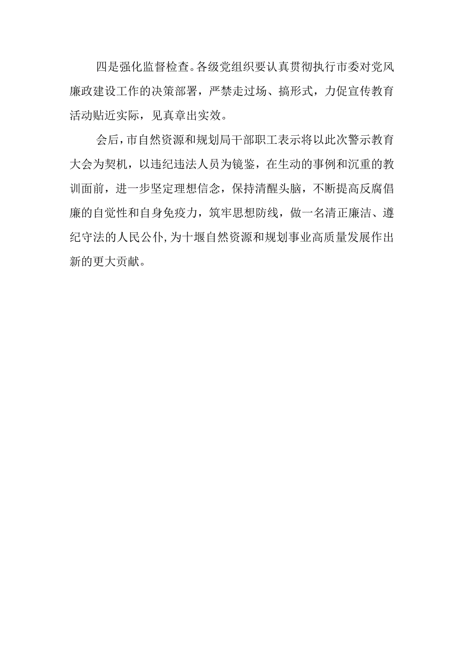 （3篇）纪检干部学习警示教育片《剑指顽疾 砸局破圈》《镜鉴家风》心得体会感悟.docx_第3页