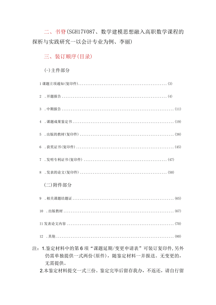 陕教科规办鉴字第号《陕西省教育科学规划课题成果鉴定材料》.docx_第2页