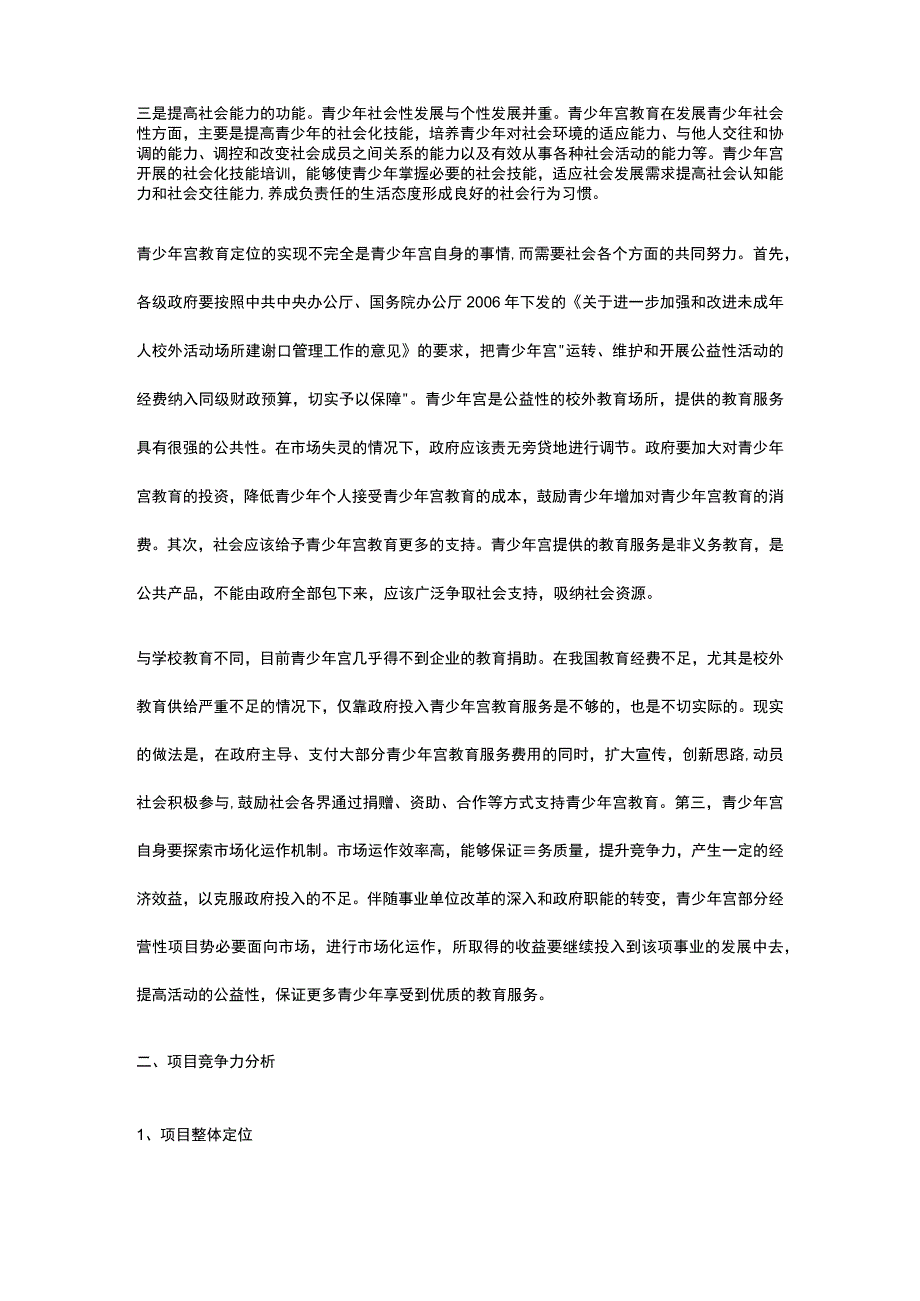 青少年宫建设建设项目市场分析全.docx_第3页