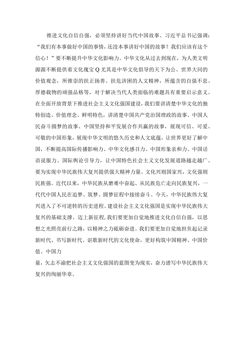 （6篇）2023关于坚定文化自信建设文化强国专题心得体会研讨发言参考范文.docx_第3页