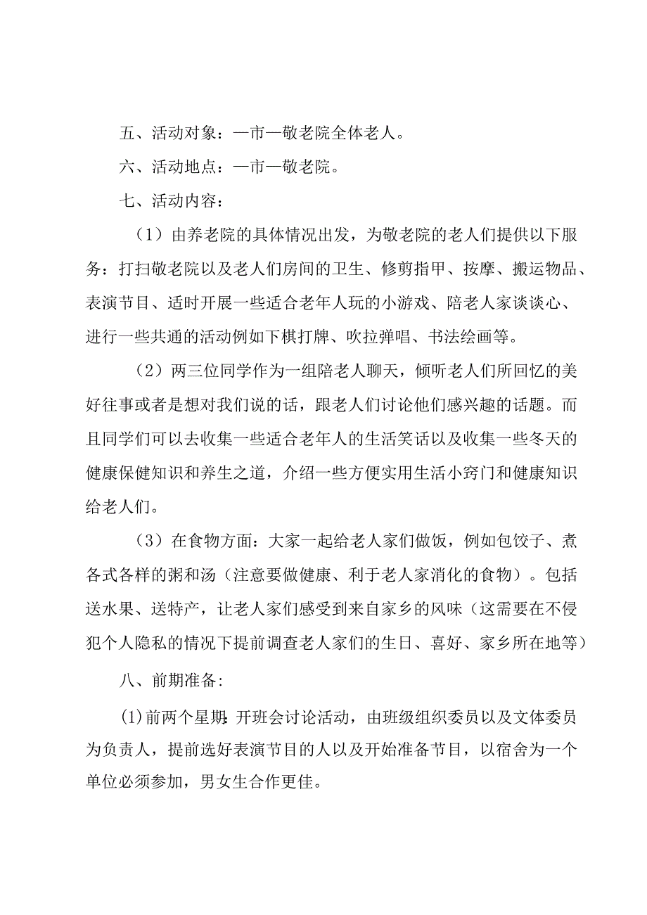 重阳节老人活动策划书合集5篇.docx_第2页