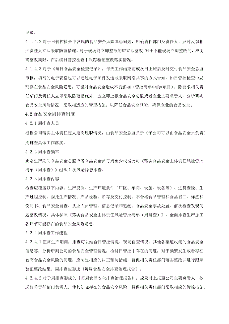 食品安全风险日管控、周排查、月调度工作制度含对应表格.docx_第3页