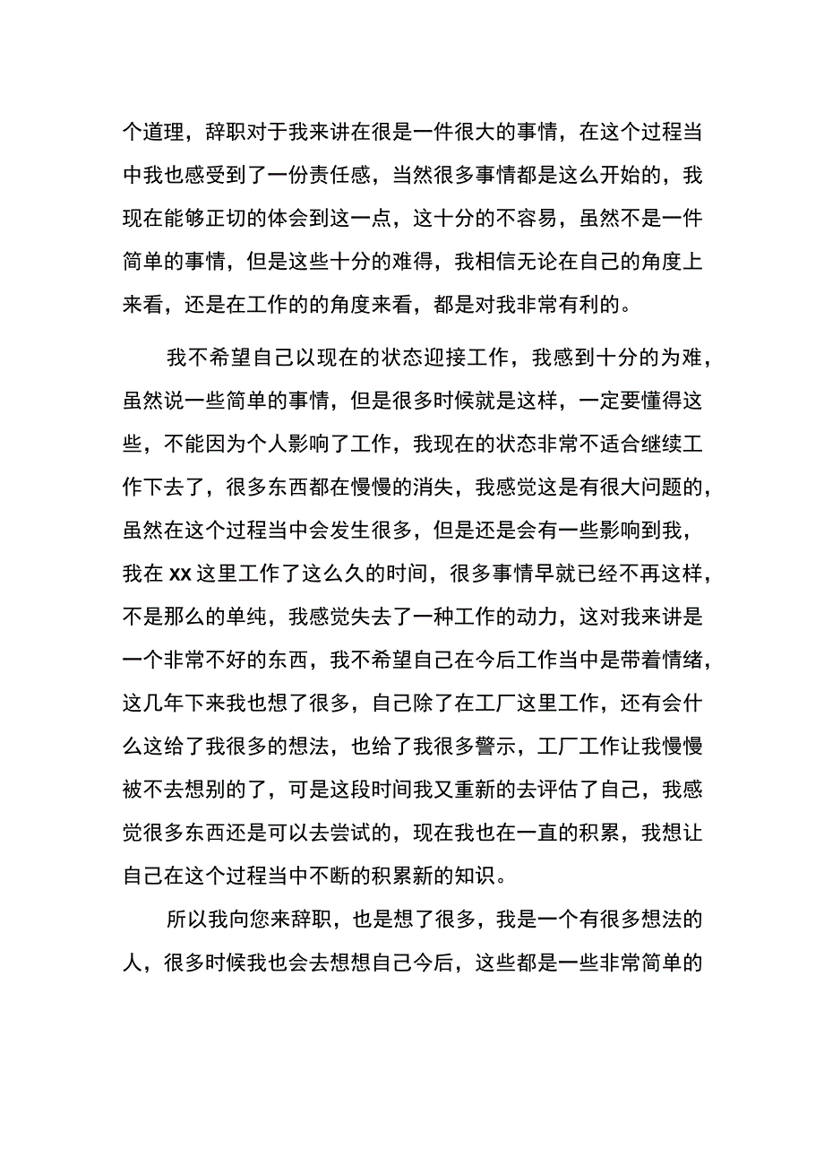 车间员工辞职报告.docx_第2页