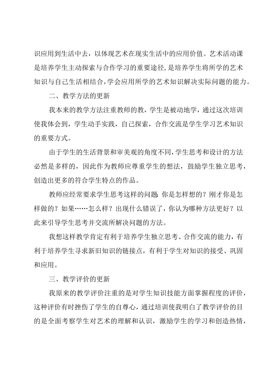 转岗培训总结（19篇）.docx_第2页