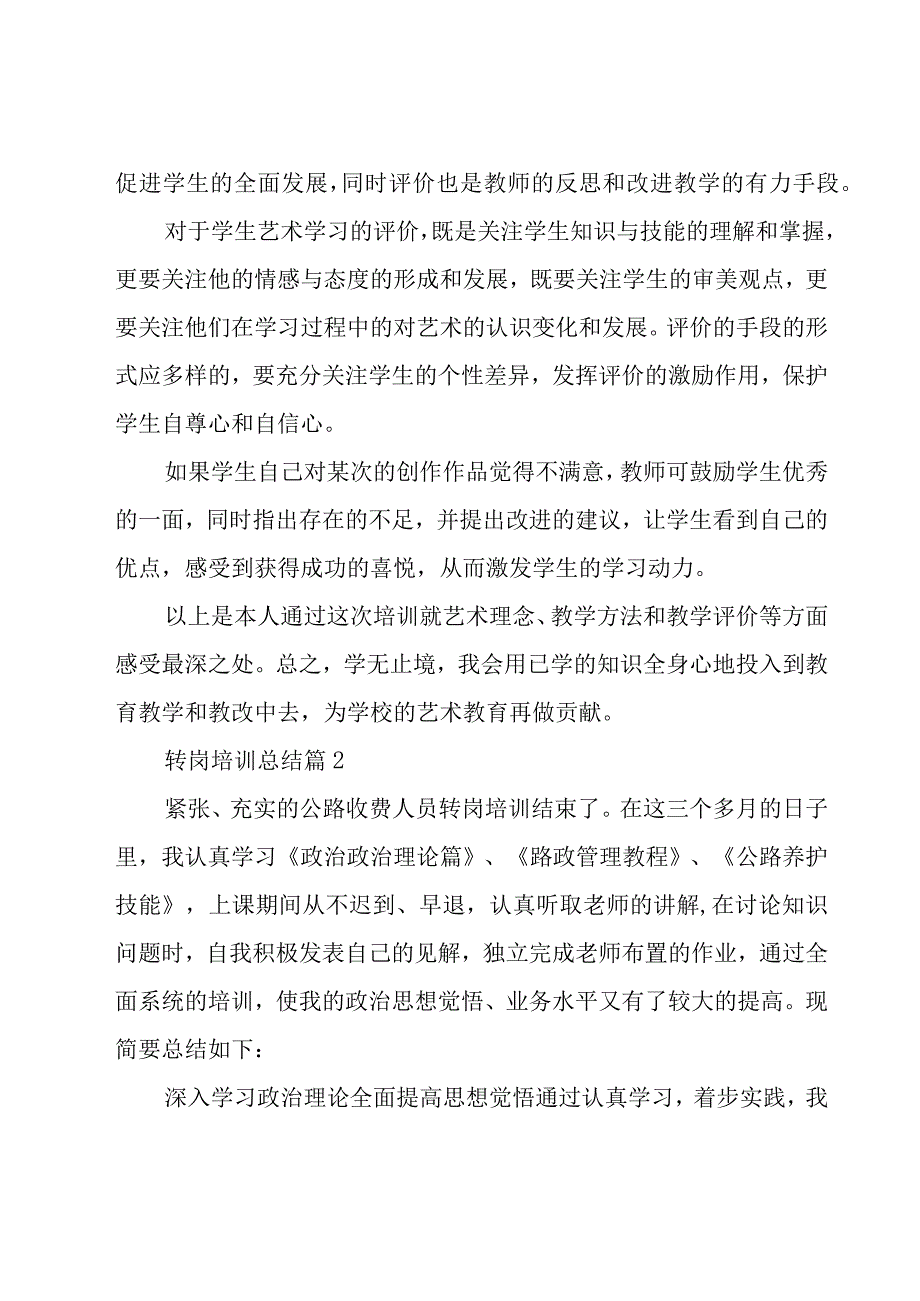 转岗培训总结（19篇）.docx_第3页