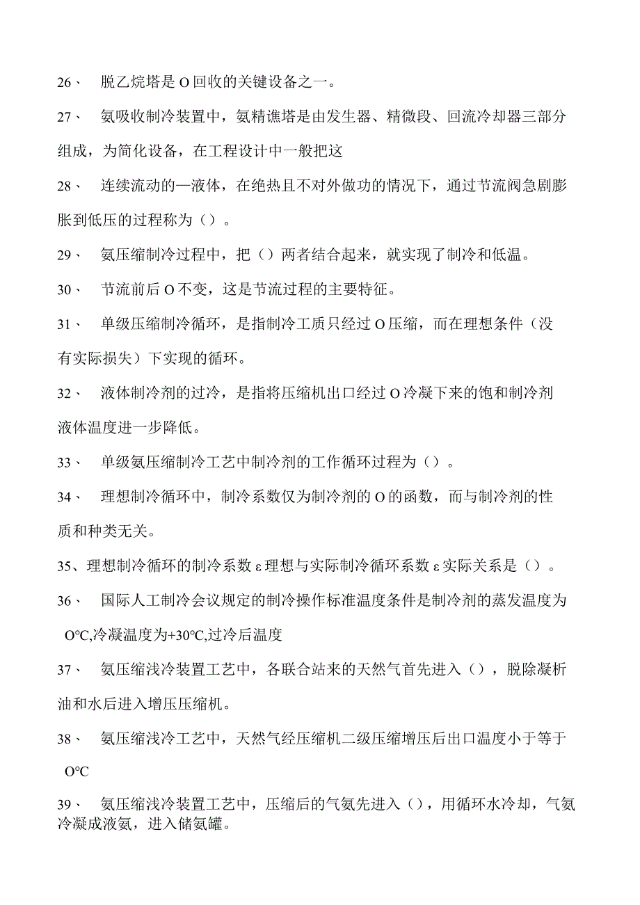 轻烃装置操作工轻烃装置操作(高级工)试卷(练习题库).docx_第3页