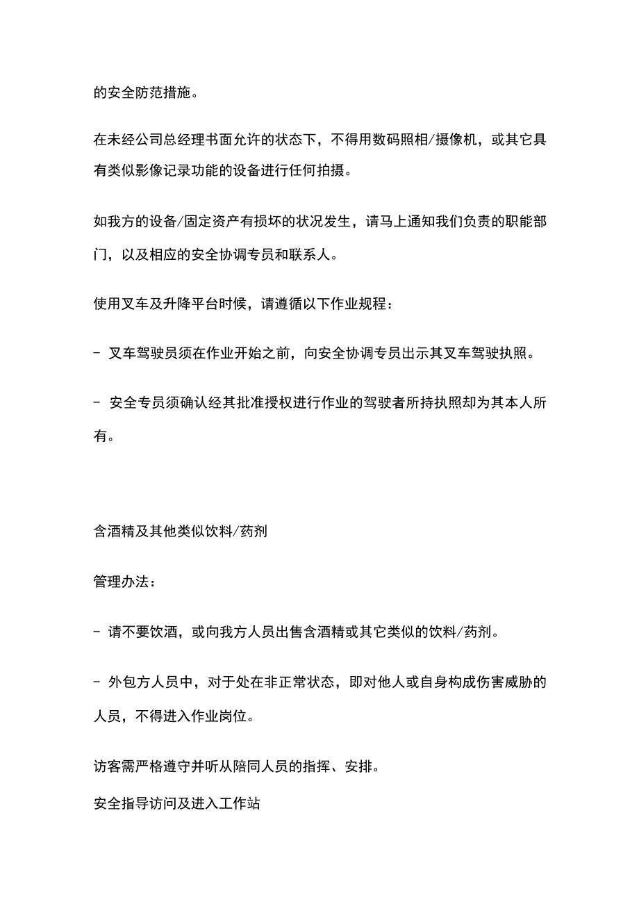 访客承包商进场通用基础原则.docx_第2页