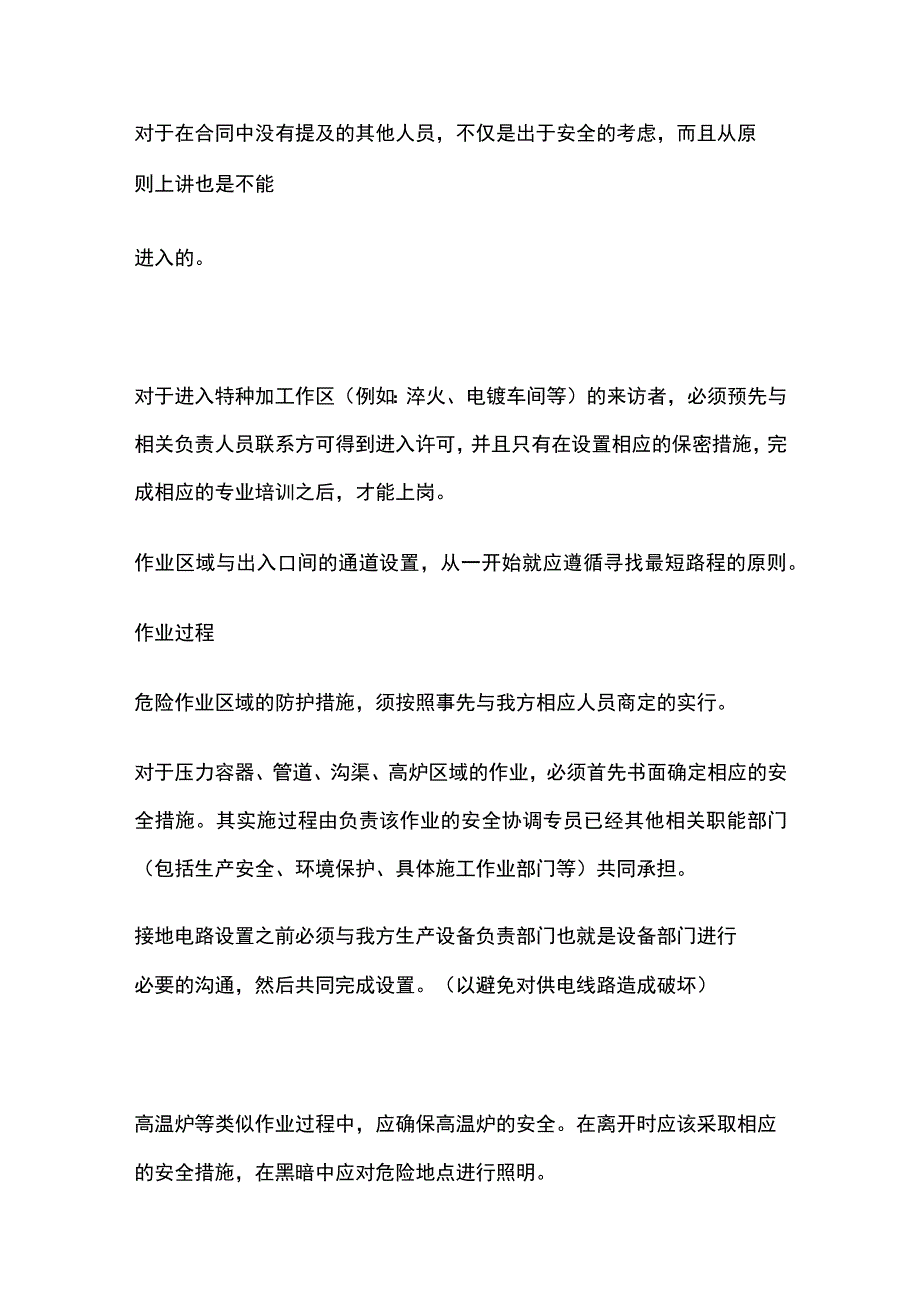 访客承包商进场通用基础原则.docx_第3页